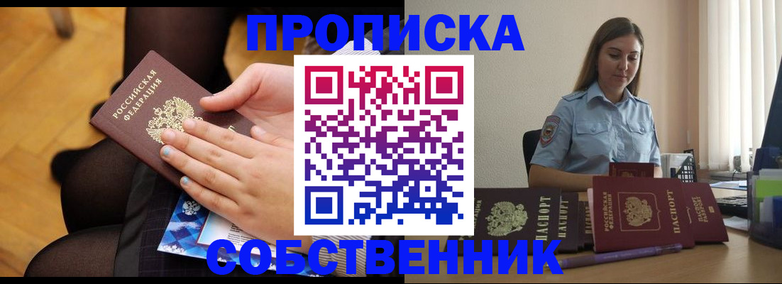 временная регистрация в Иркутской области